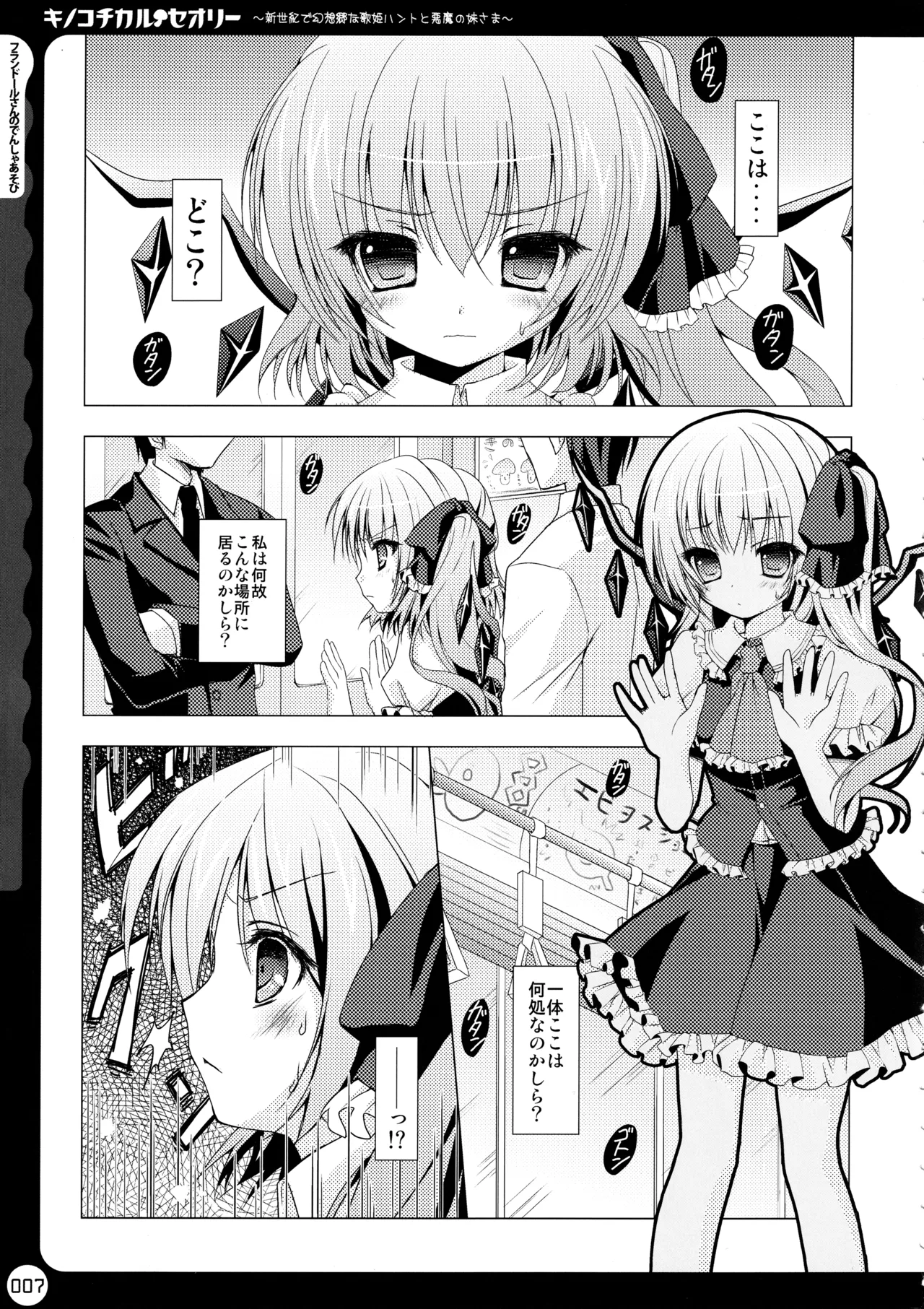 KINOKOTICAL THEORY ~Neon Genesis de Gensokyo na Utahime Hunt to Akuma no Imouto-sama~ page 8 full