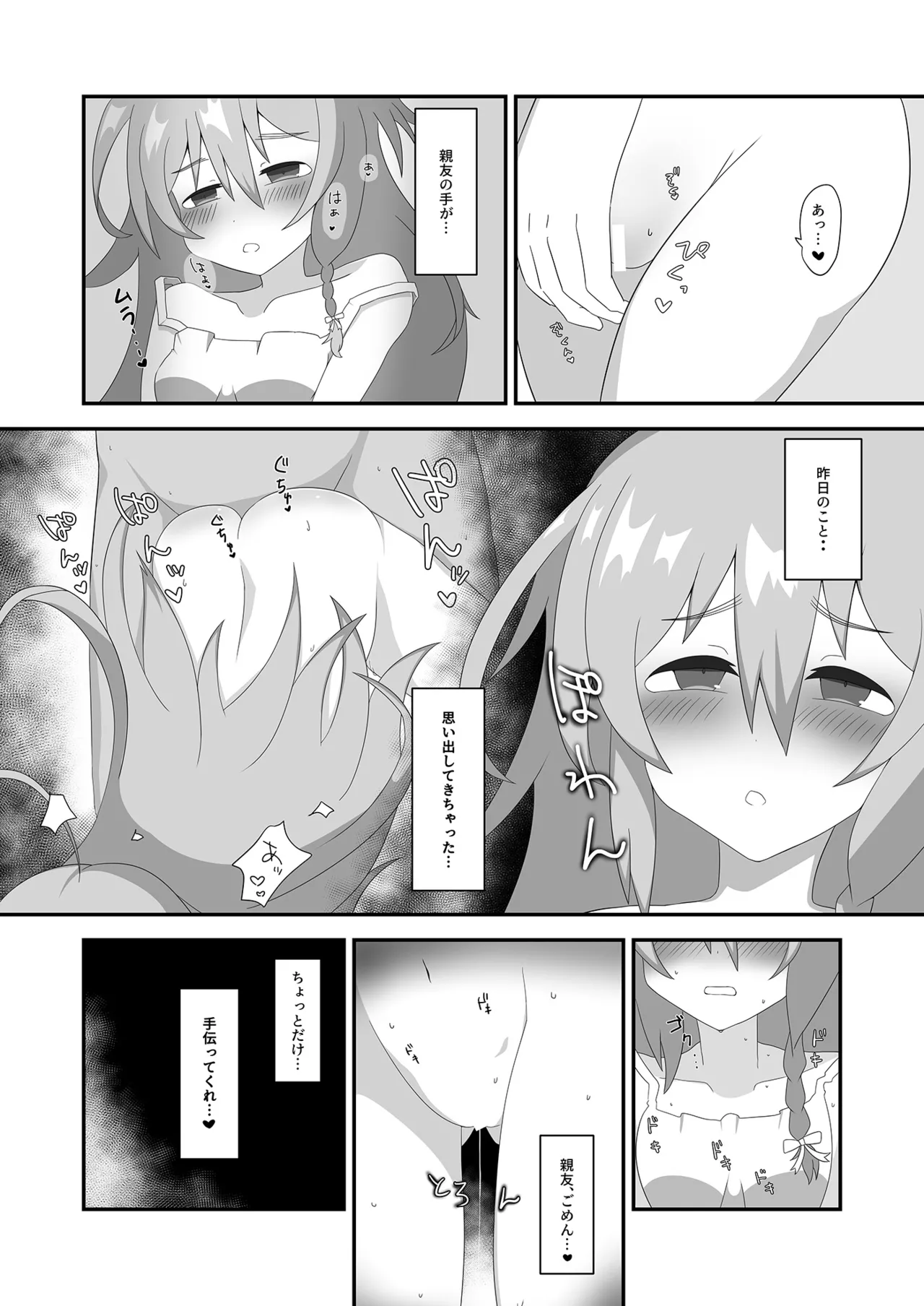 Asa Kara Syoko to page 6 full