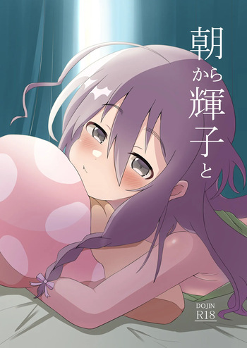 [Hitokuchi Paradox (Hitokuchi)] Asa Kara Syoko to (THE IDOLM@STER CINDERELLA GIRLS) [Digital] cover