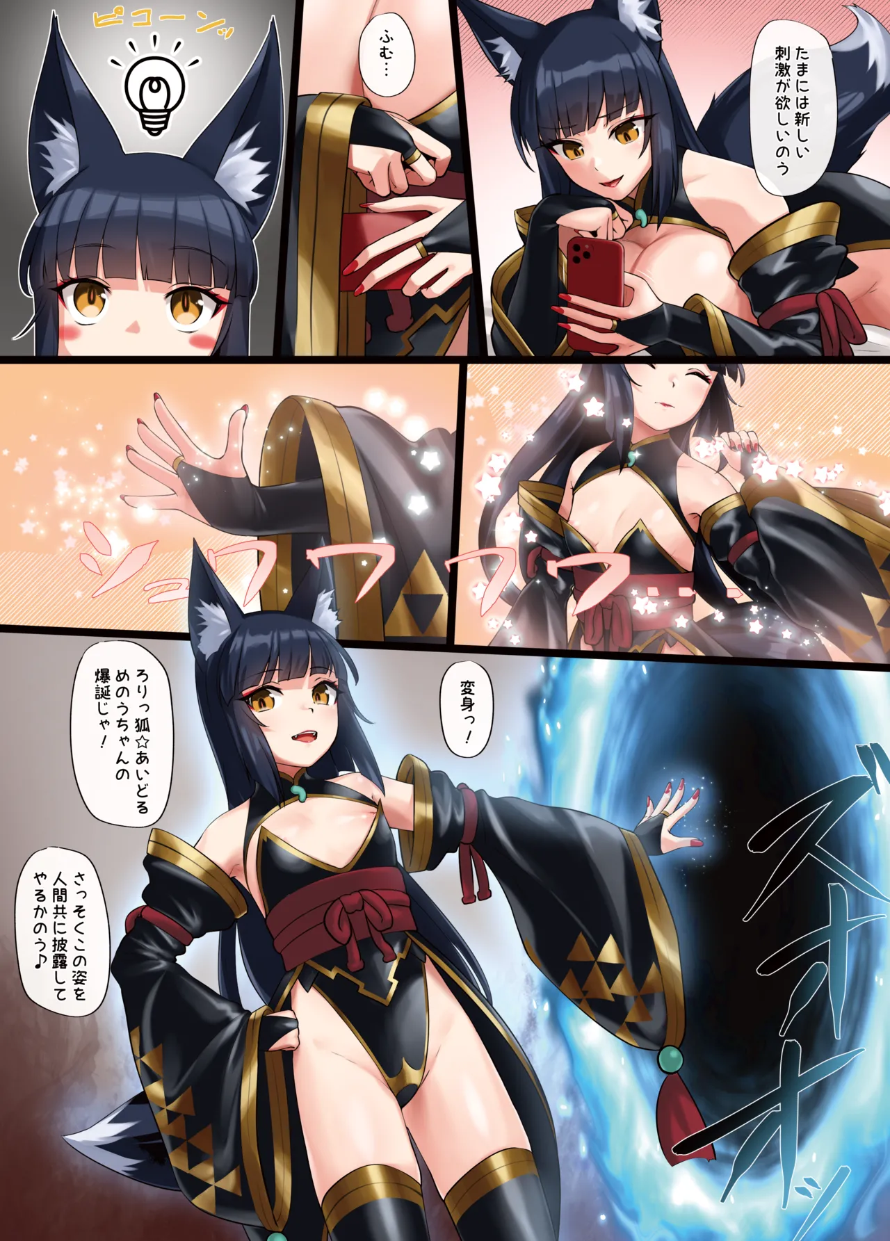 Haraguro Akudou Kyokitsune Menou-chan page 2 full