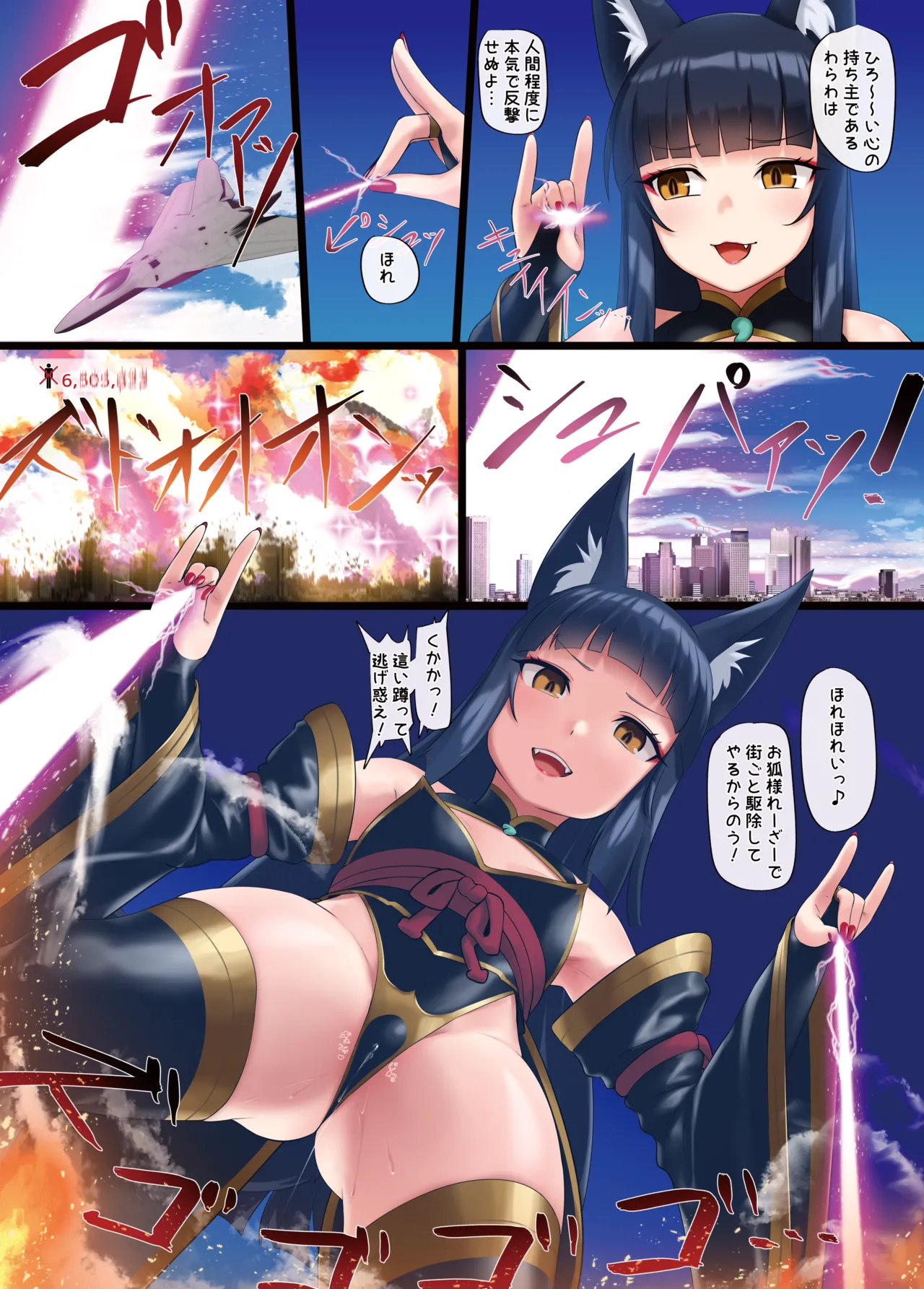 Haraguro Akudou Kyokitsune Menou-chan page 6 full