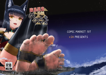 [rakiA] Haraguro Akudou Kyokitsune Menou-chan cover