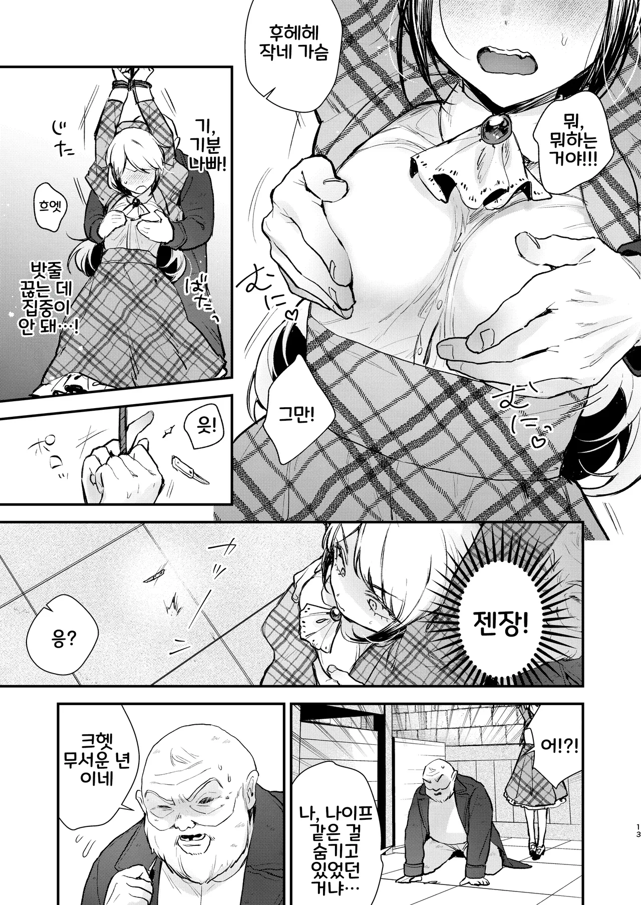 Namaiki na Kizoku Reijou ni Chijoku no Biyaku Tsurizeme o | 건방진 귀족영애에게 치욕의 미약 매달기 고문을 page 11 full