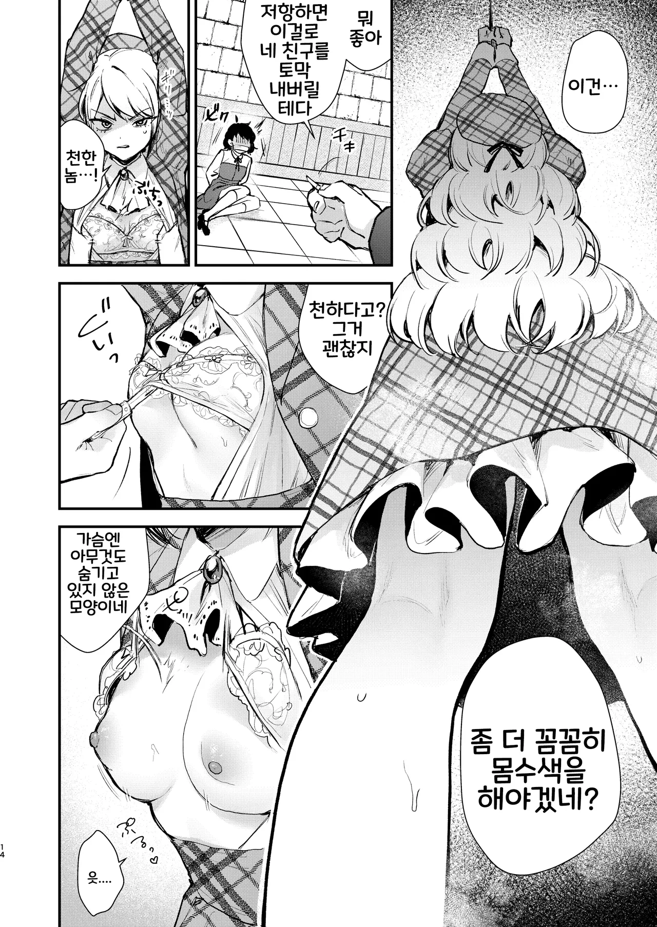 Namaiki na Kizoku Reijou ni Chijoku no Biyaku Tsurizeme o | 건방진 귀족영애에게 치욕의 미약 매달기 고문을 page 12 full