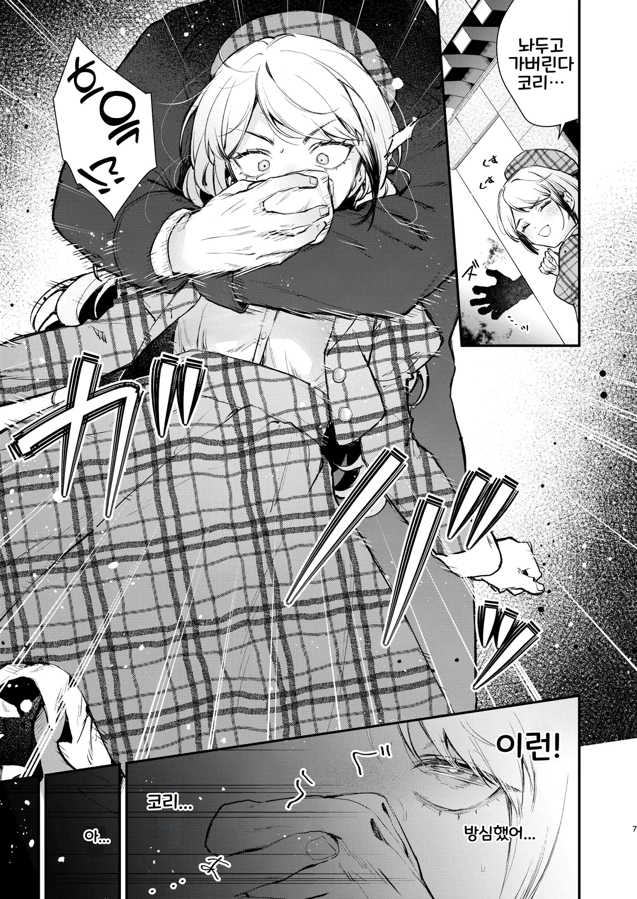 Namaiki na Kizoku Reijou ni Chijoku no Biyaku Tsurizeme o | 건방진 귀족영애에게 치욕의 미약 매달기 고문을 page 5 full