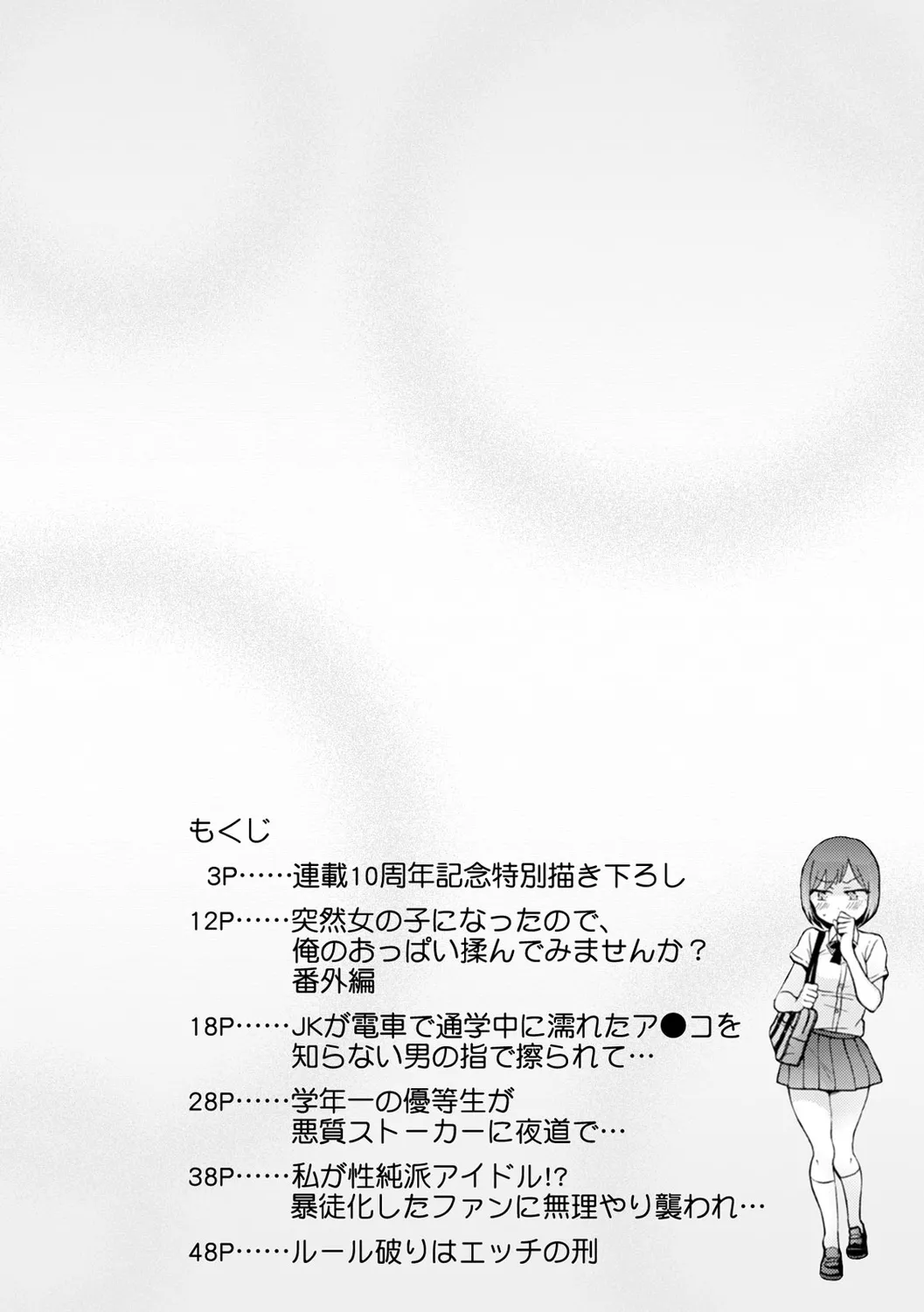 Totsuzen onnanoko ni natte kara juunen tatta node, ore no oppai motto monde mimasen ka? ～ Nagata Maria tanpen sakuhinshuu ～ page 2 full