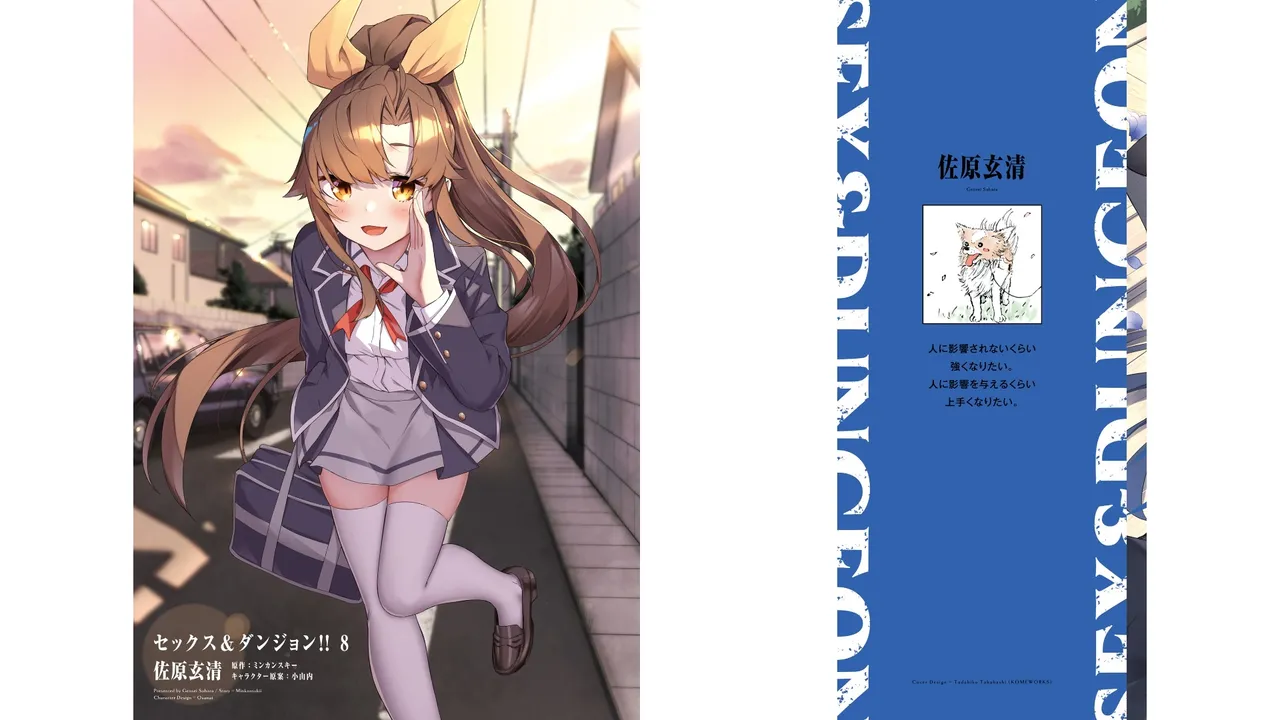 セックス＆ダンジョン! ! 第08巻 page 2 full