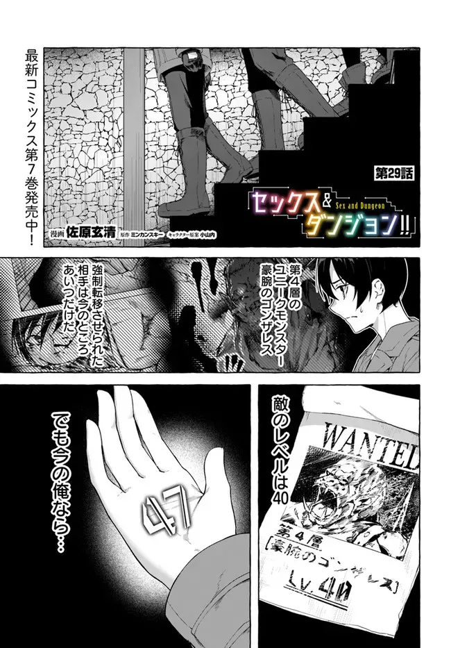 セックス＆ダンジョン! ! 第08巻 page 6 full