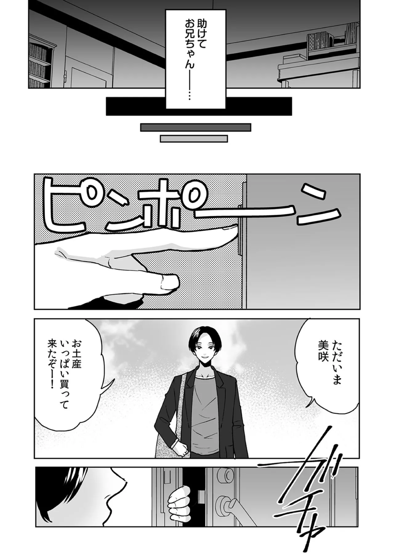 Onii-chan no Katachi Shojo Ana de Oboeyou ne ~ Shiranumani Saimin Kaihatsu Sareru Gimai 8 page 11 full