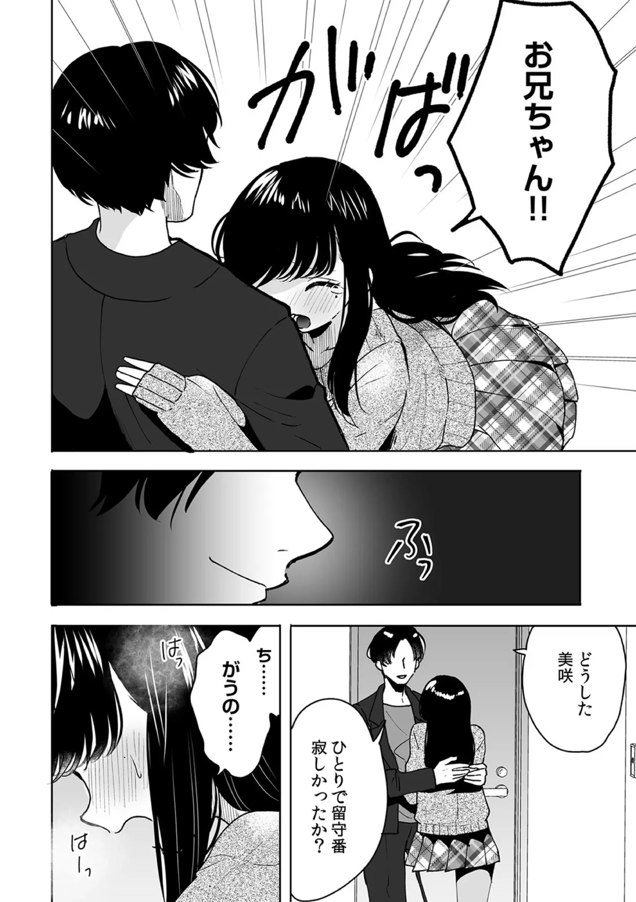 Onii-chan no Katachi Shojo Ana de Oboeyou ne ~ Shiranumani Saimin Kaihatsu Sareru Gimai 8 page 12 full