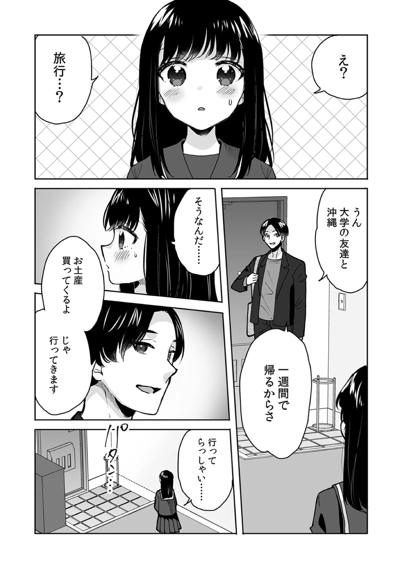 Onii-chan no Katachi Shojo Ana de Oboeyou ne ~ Shiranumani Saimin Kaihatsu Sareru Gimai 8 page 3 full