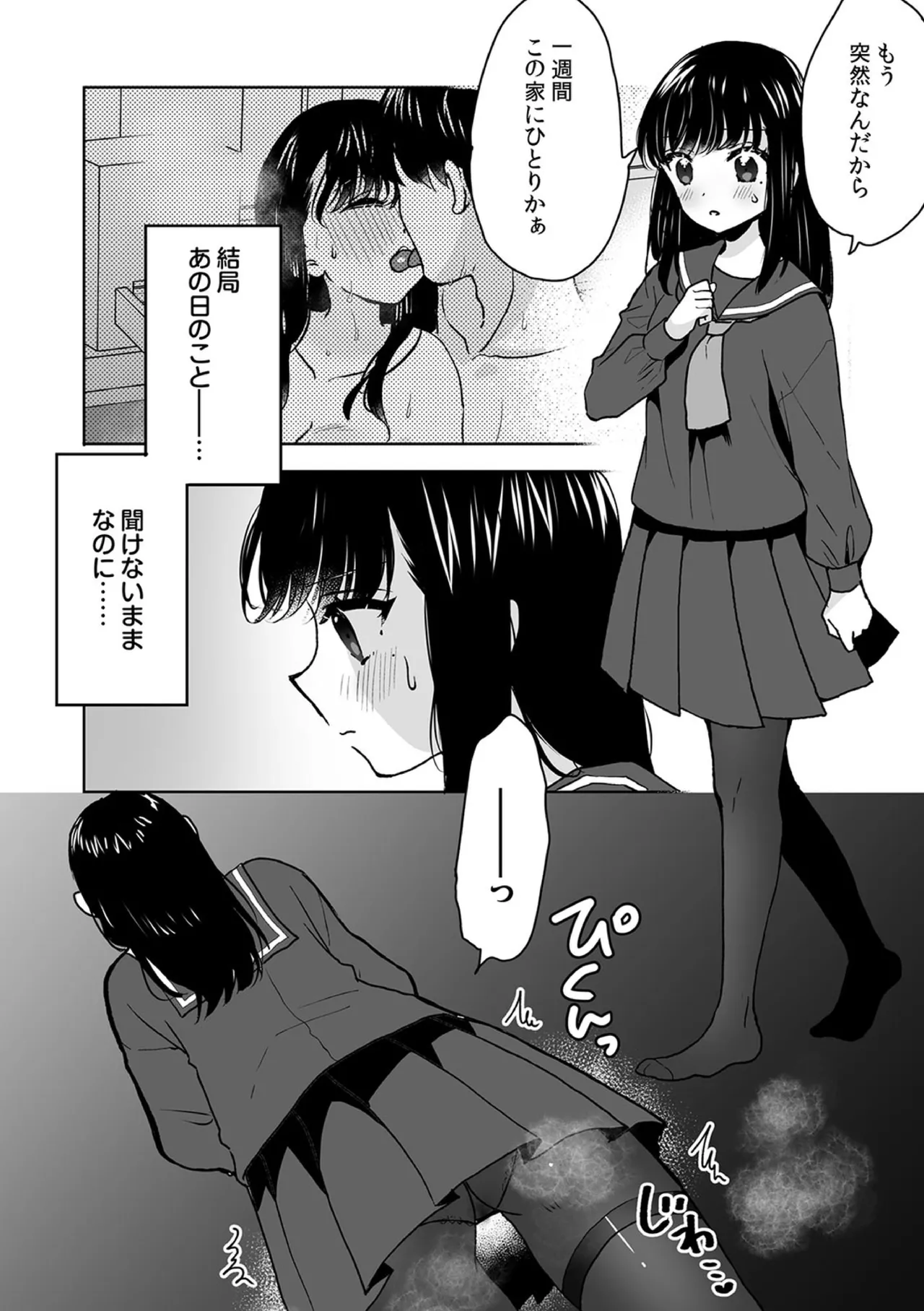Onii-chan no Katachi Shojo Ana de Oboeyou ne ~ Shiranumani Saimin Kaihatsu Sareru Gimai 8 page 4 full