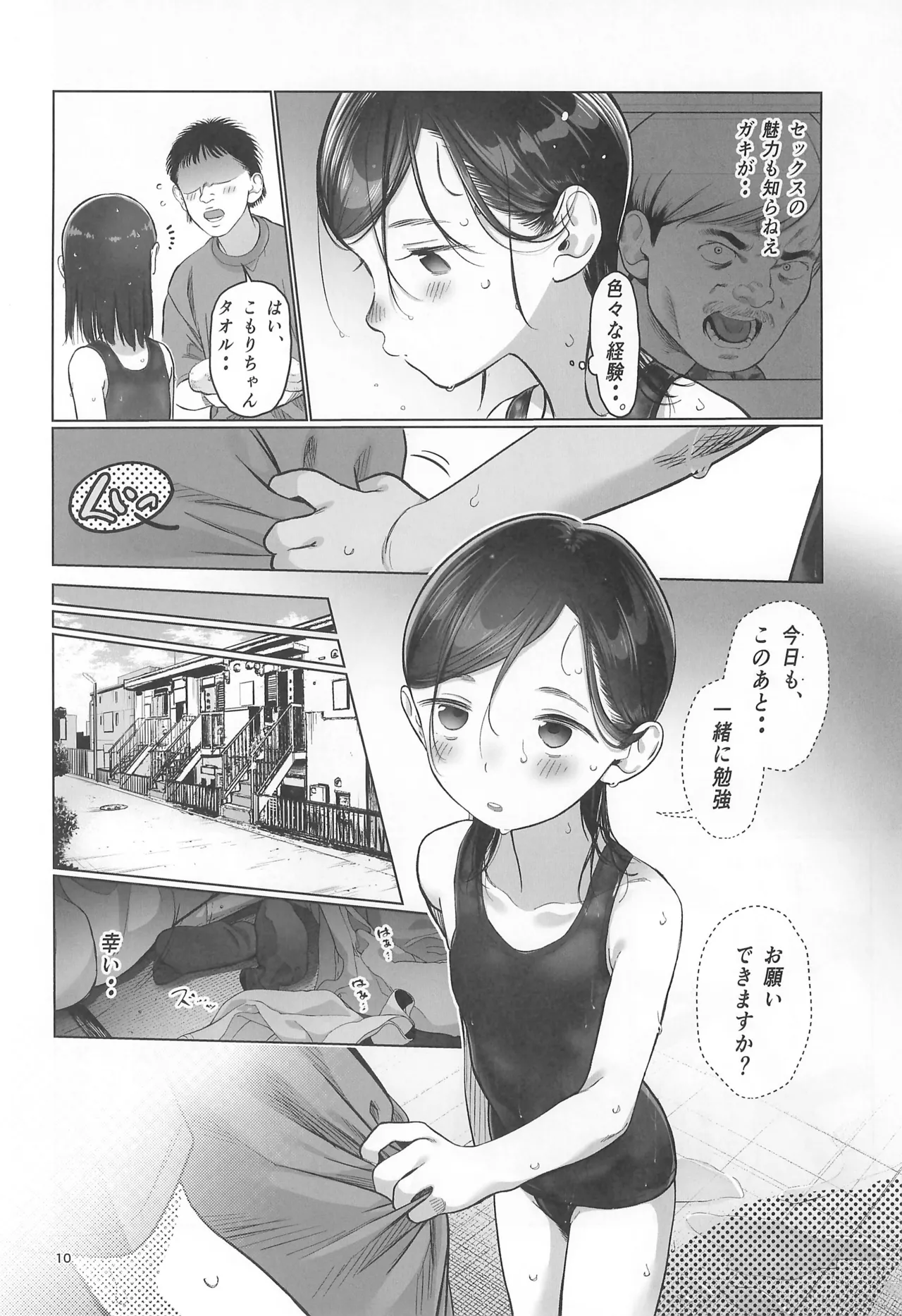 Ouchi e Oide Komori-chan. page 12 full
