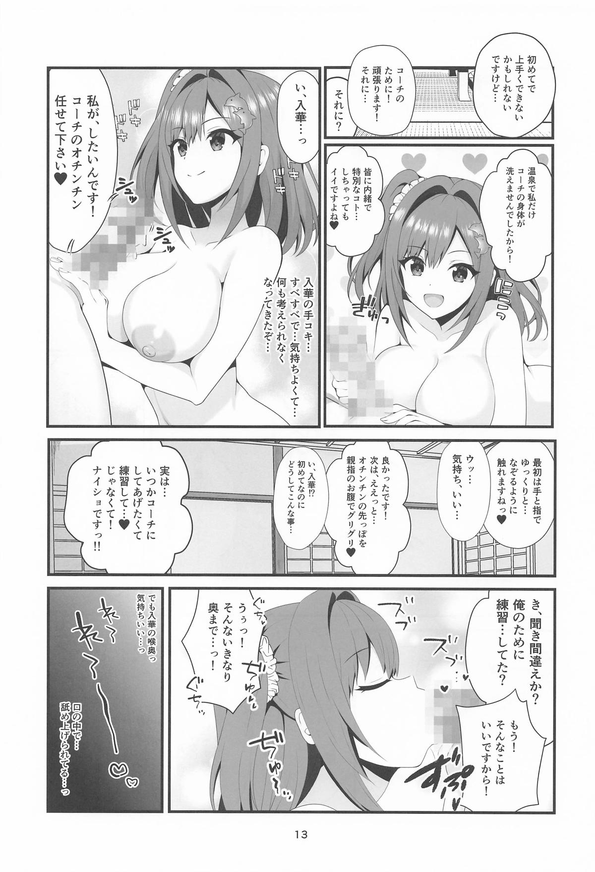 恋する湯けむりジェットバトル!～とろける癒しの温泉郷～ page 12 full