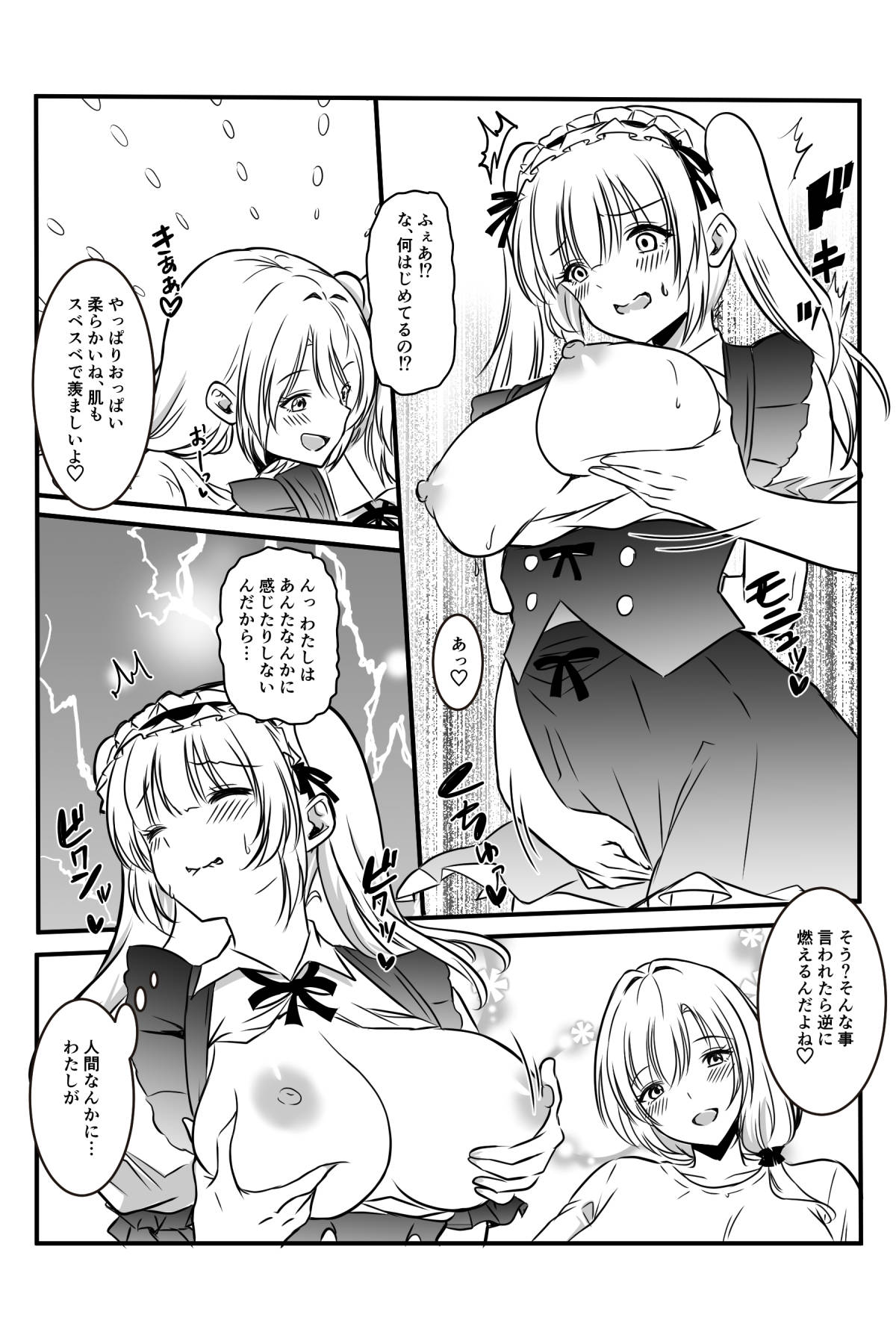 メアリーさん捕まえたんだけどどうしよっか？ page 11 full