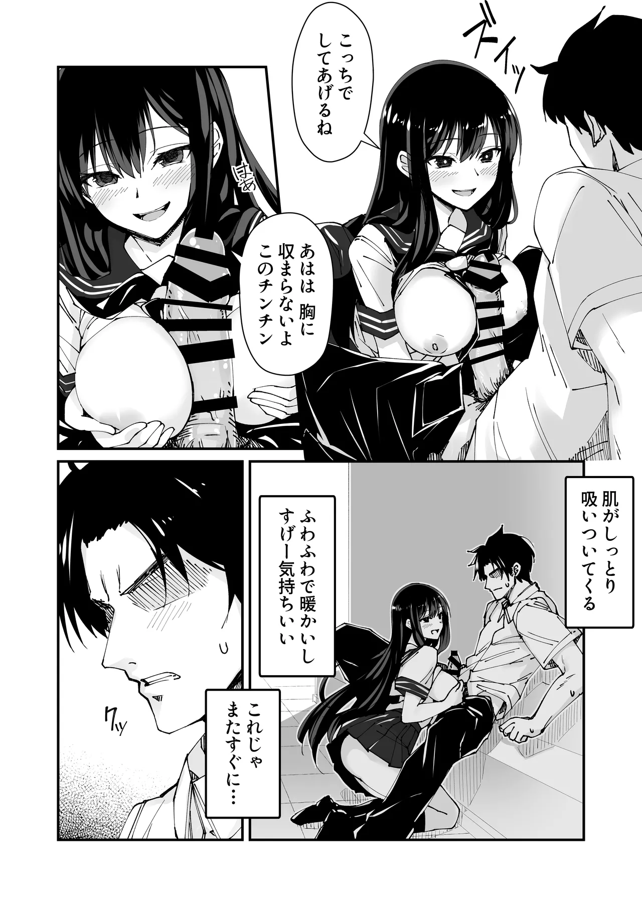 Kyokon Daisuki Tonari no Kurokami Gal 2 page 10 full