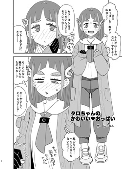 タロちゃんの可愛いおっぱい