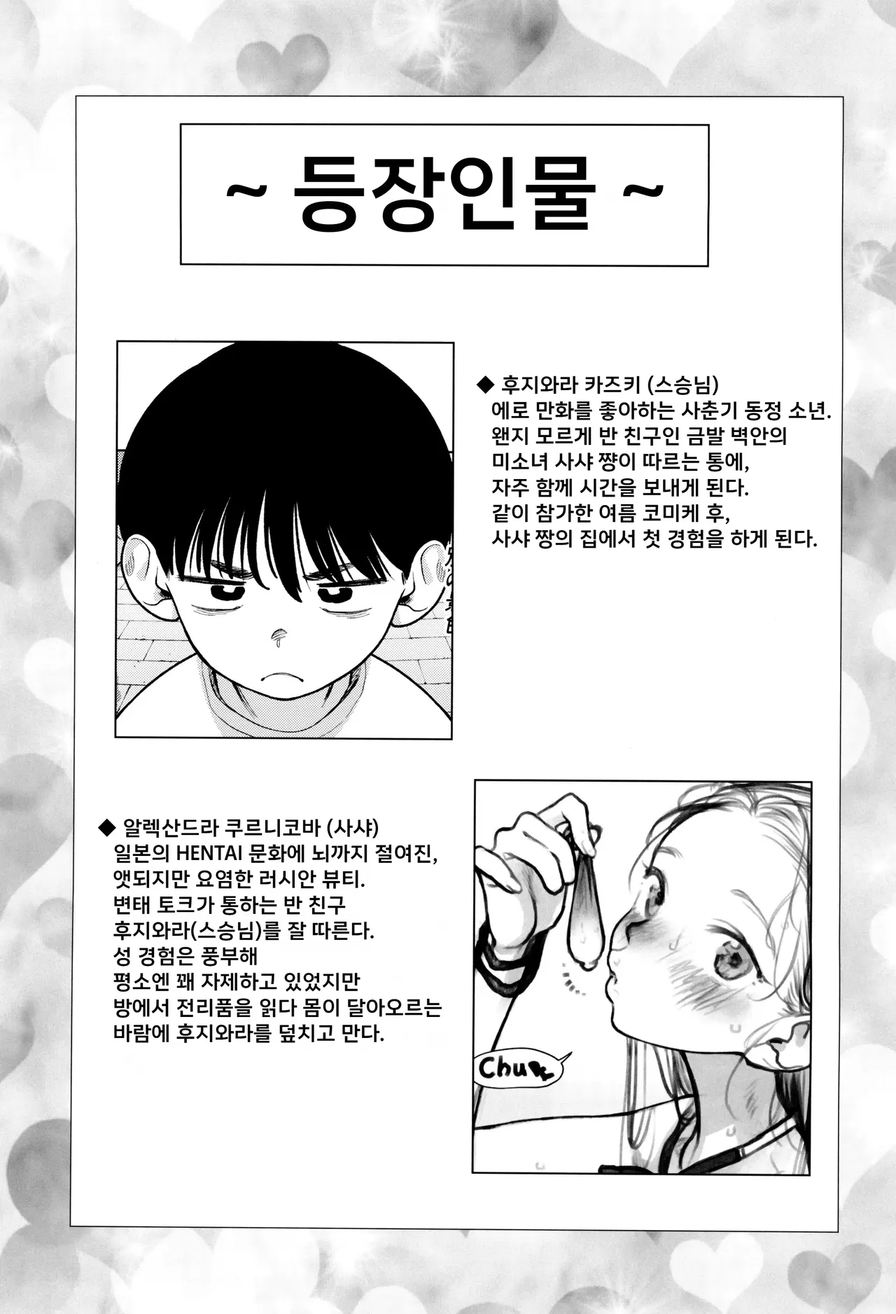 스승님 첫경험 - 아직 사귀지도 않은 정말 좋아하는 아이와의 첫경험이 너무 최고라서 불알 속까지 전부 비어버렸다 + 뒷 얘기 page 3 full