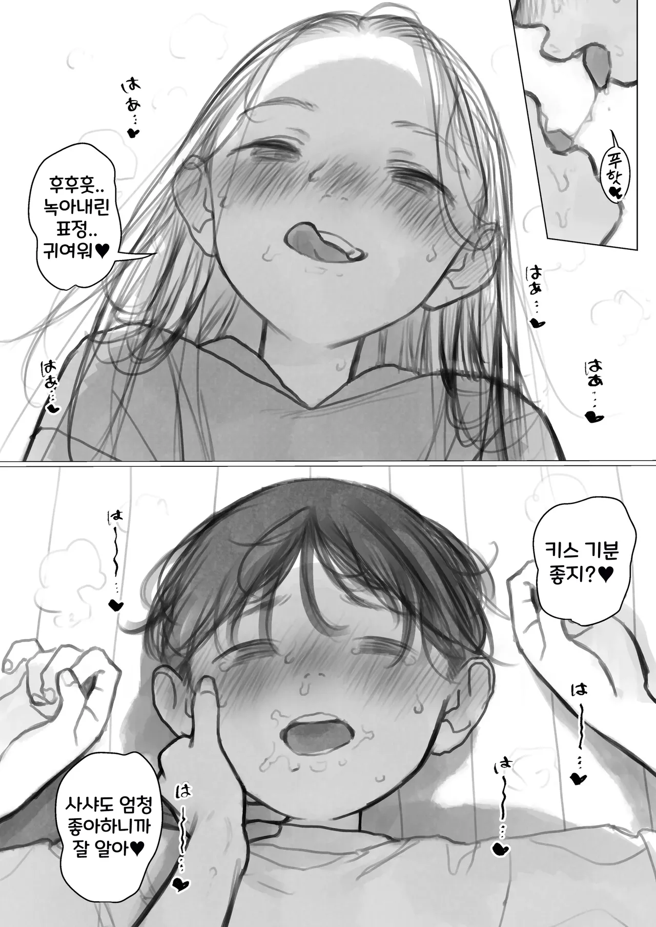 스승님 첫경험 - 아직 사귀지도 않은 정말 좋아하는 아이와의 첫경험이 너무 최고라서 불알 속까지 전부 비어버렸다 + 뒷 얘기 page 6 full