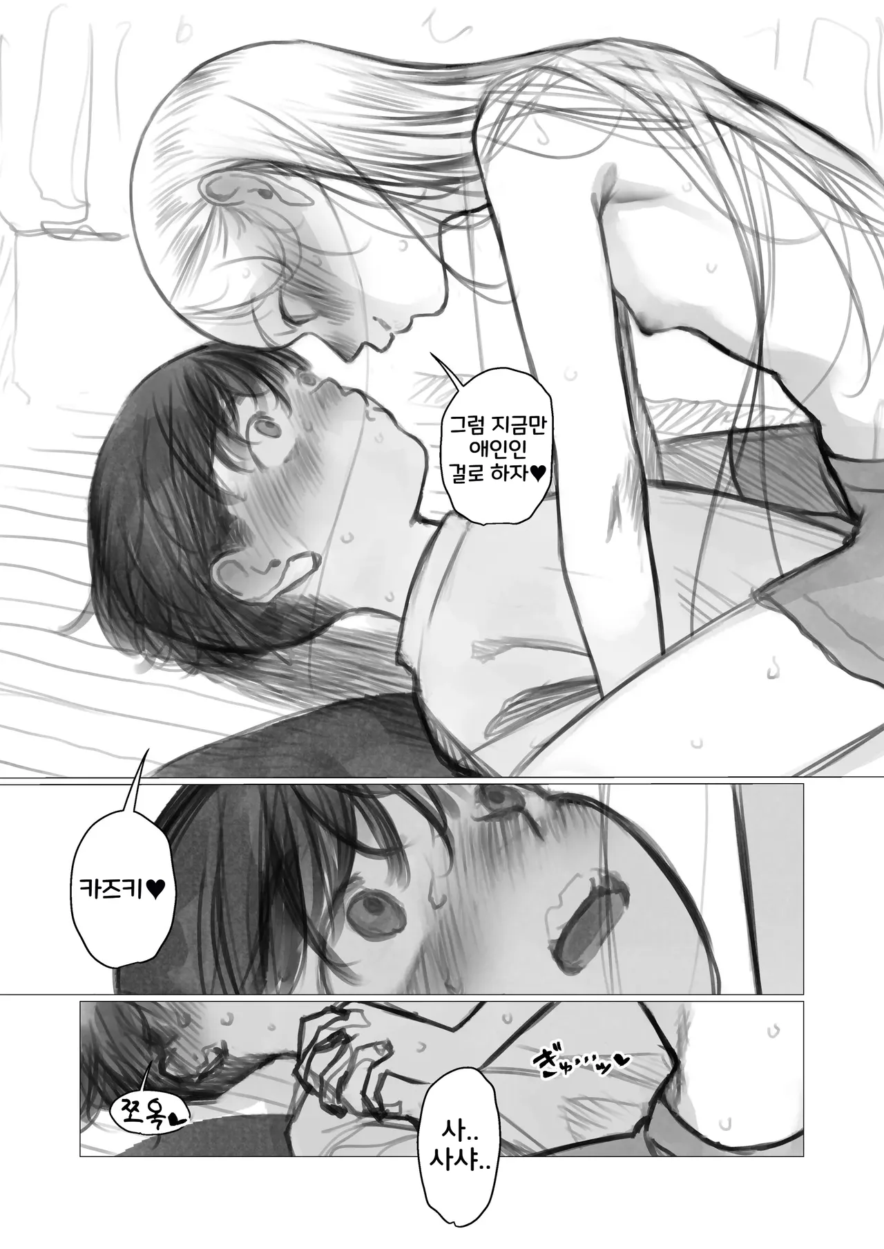 스승님 첫경험 - 아직 사귀지도 않은 정말 좋아하는 아이와의 첫경험이 너무 최고라서 불알 속까지 전부 비어버렸다 + 뒷 얘기 page 9 full