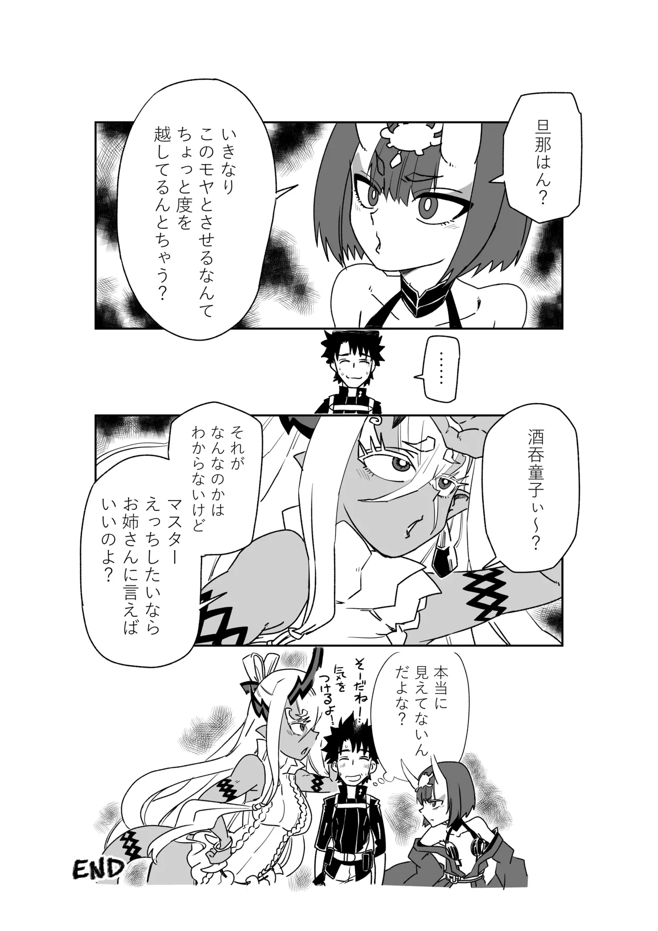 酒吞童子と入れ替わったマスターと伊吹童子 page 12 full
