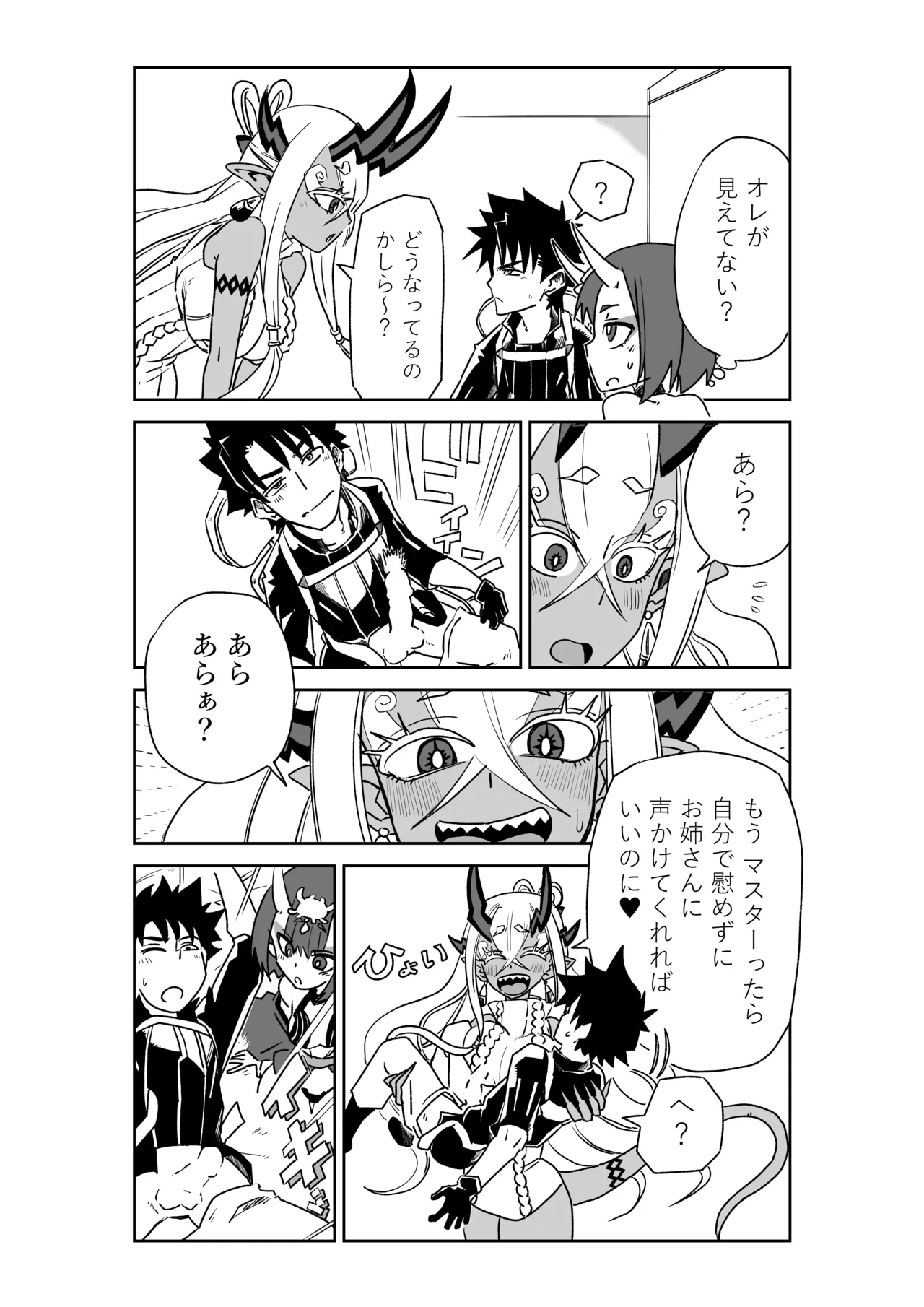 酒吞童子と入れ替わったマスターと伊吹童子 page 4 full
