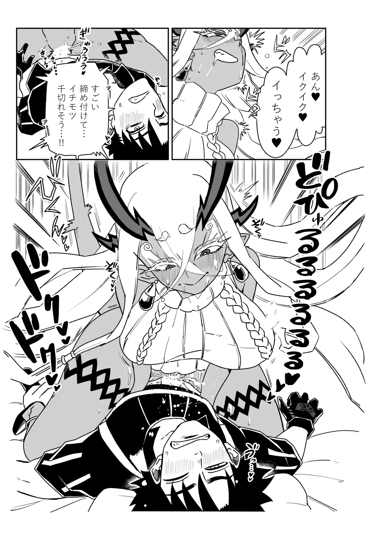 酒吞童子と入れ替わったマスターと伊吹童子 page 7 full