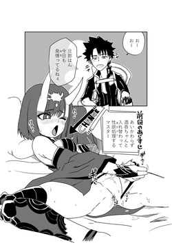 酒吞童子と入れ替わったマスターと伊吹童子