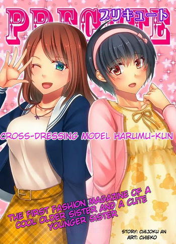 [Chijoku An (Chieko)] Joji Fuku Model Harumu-kun | Cross-dressing model Harumu-kun cover