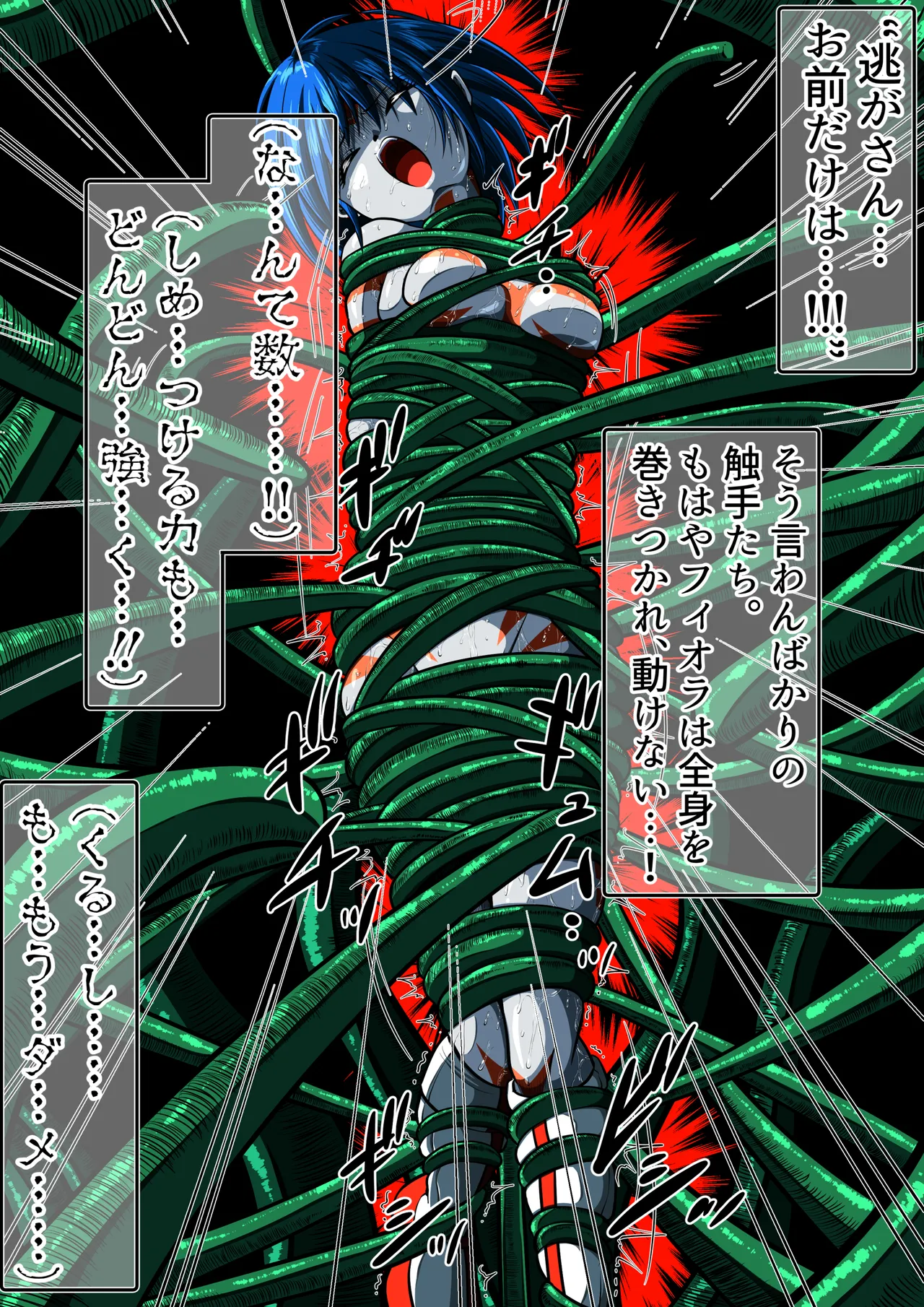 Can't escape from the tentacles...?! ~Fiora Crisis Gaiden 7~ page 10 full