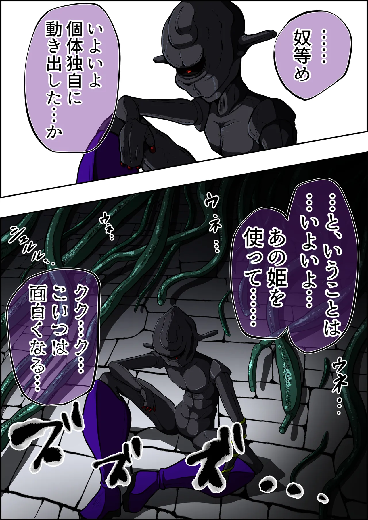 Can't escape from the tentacles...?! ~Fiora Crisis Gaiden 7~ page 11 full