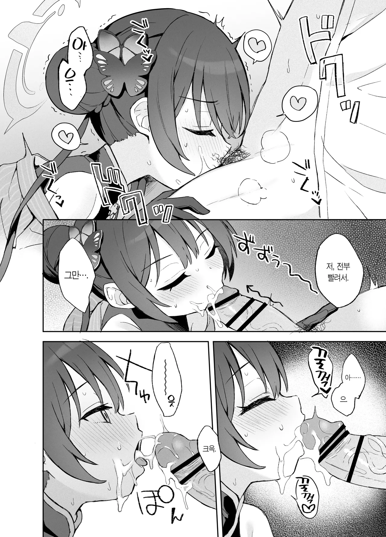 Kagodori no Tooki Omonbakari o Tokashite | 갇힌 새의 머나먼 근심을 녹여서 page 11 full