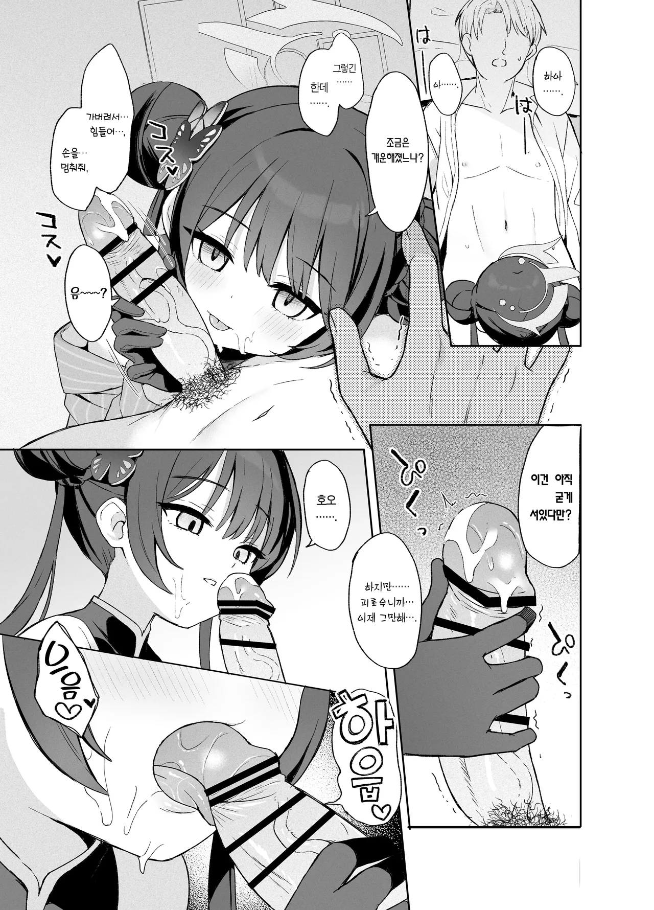 Kagodori no Tooki Omonbakari o Tokashite | 갇힌 새의 머나먼 근심을 녹여서 page 12 full