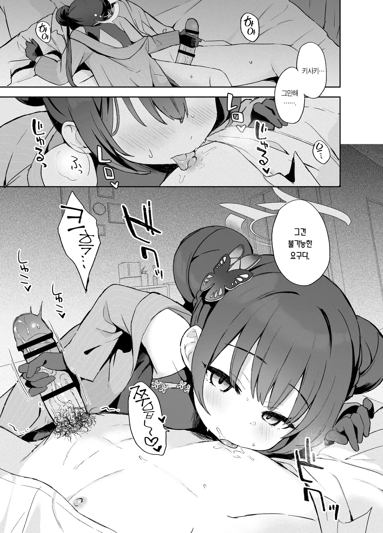 Kagodori no Tooki Omonbakari o Tokashite | 갇힌 새의 머나먼 근심을 녹여서 page 2 full