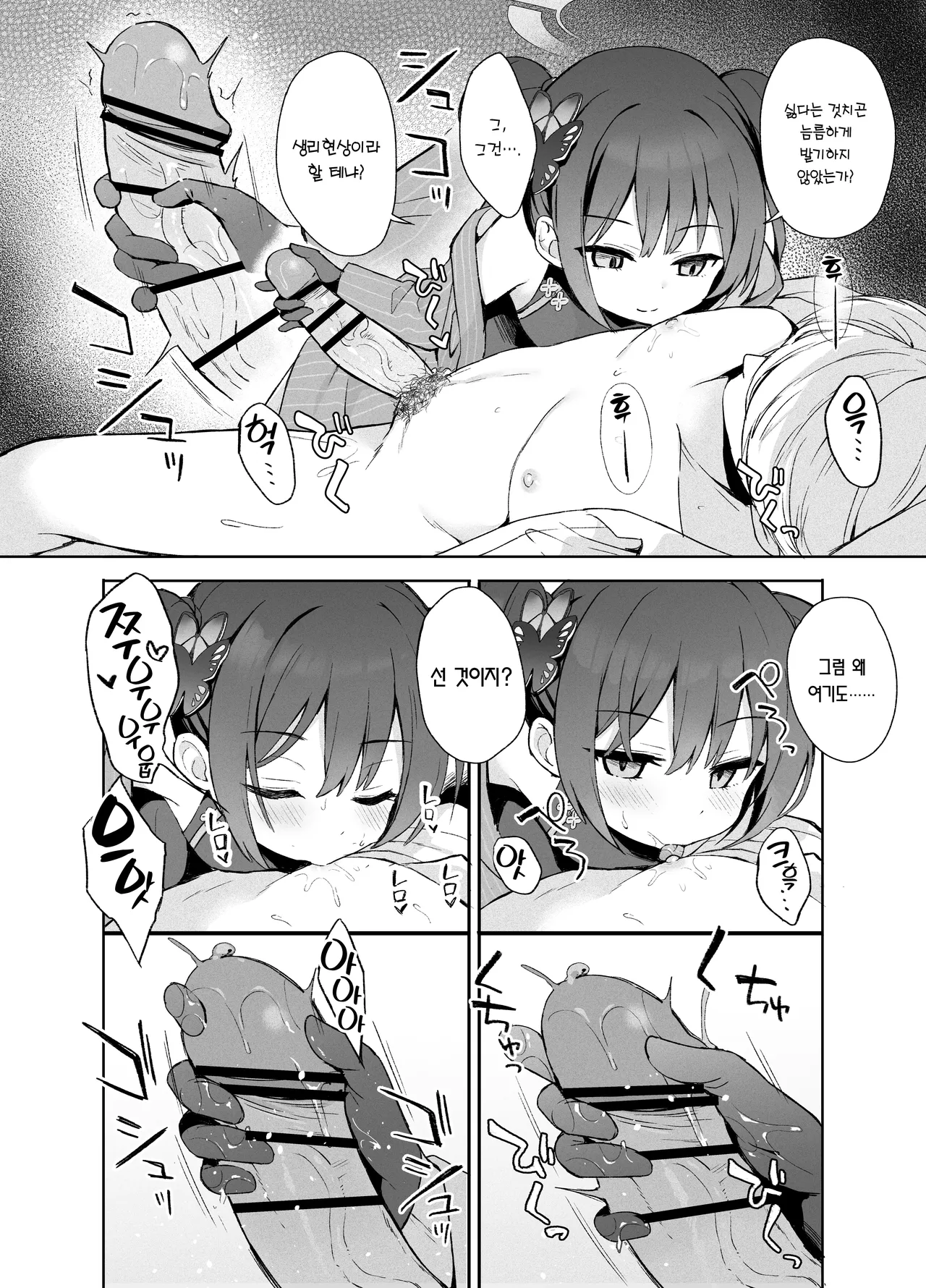 Kagodori no Tooki Omonbakari o Tokashite | 갇힌 새의 머나먼 근심을 녹여서 page 3 full