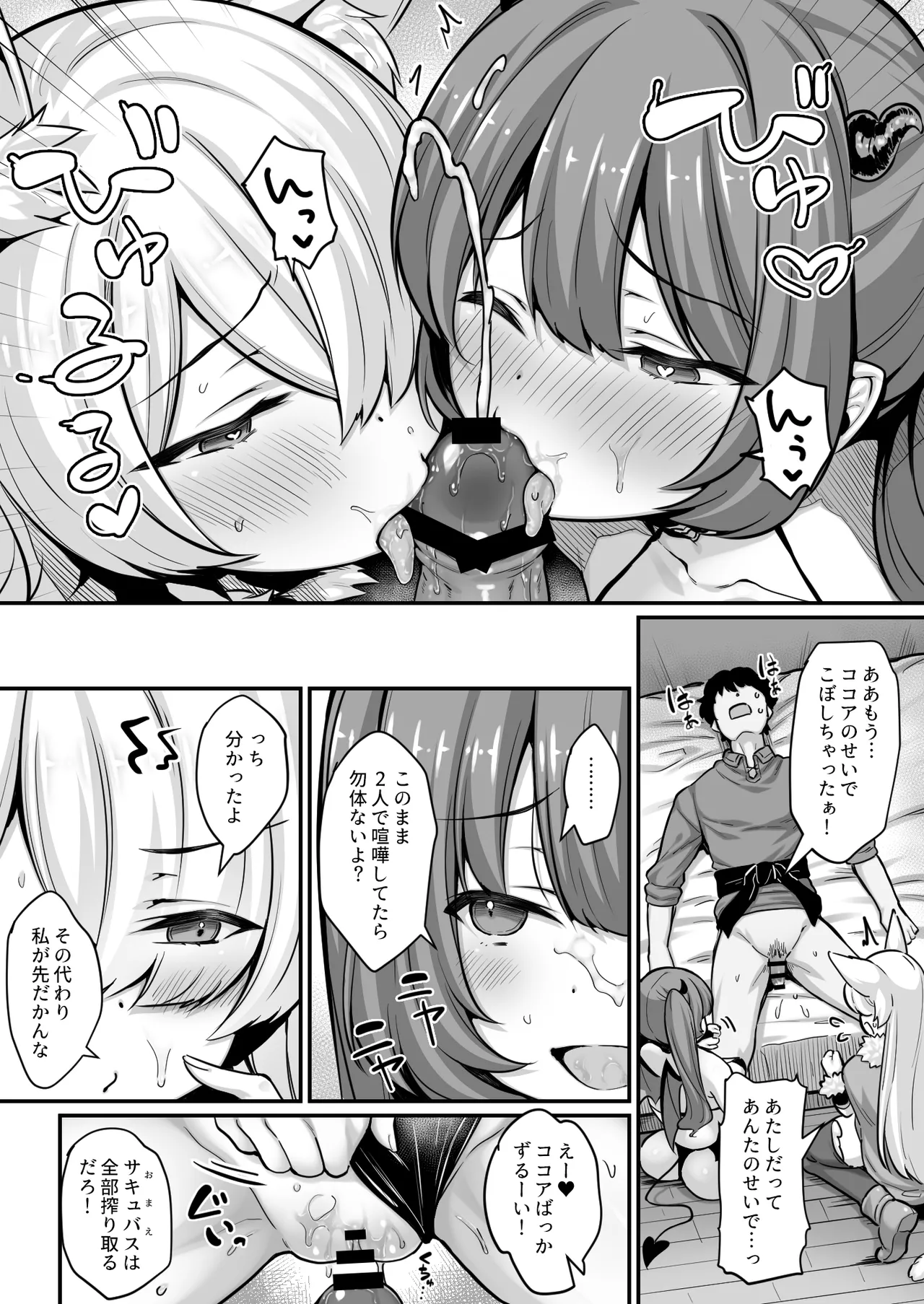 どうせ僕は異世界でもパシリで魔ギャルのたまり場にされるんだ page 7 full