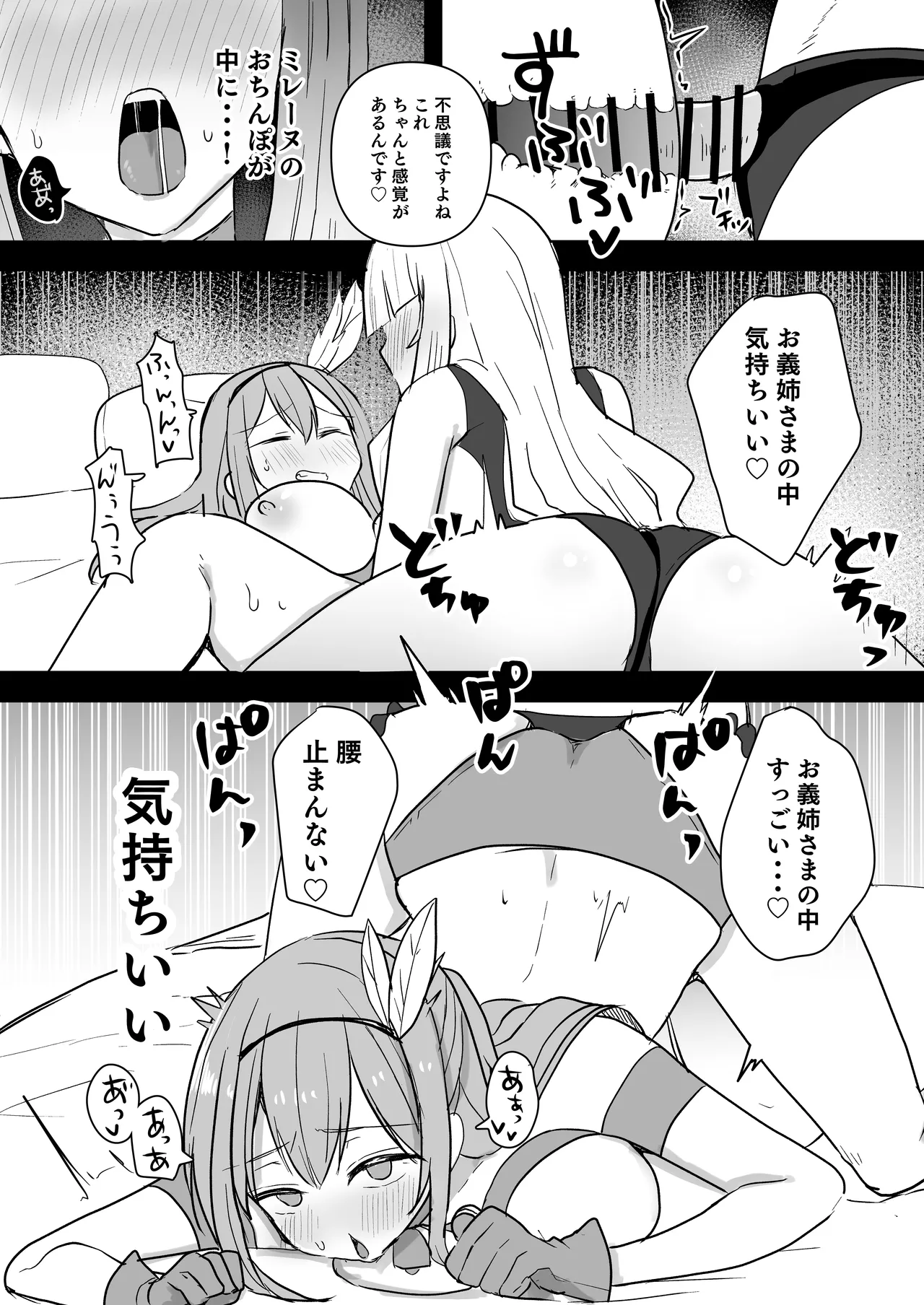 Fight! Ultima Milene Comic Edition 6 It's common knowledge that my sister-in-law is this cute! page 12 full