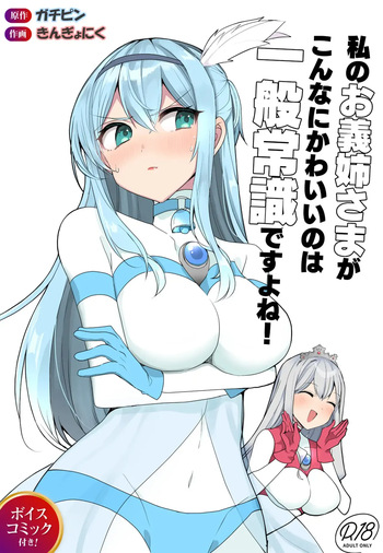 [G’sfactory] Fight! Ultima Milene Comic Edition 6 It's common knowledge that my sister-in-law is this cute! cover