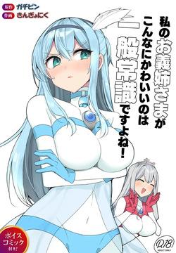 Fight! Ultima Milene Comic Edition 6 It's common knowledge that my sister-in-law is this cute!