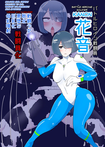[Crepe Crepe (Creople)] Battle Heroine Sentouin "Kanon" [English] [biribiri] cover