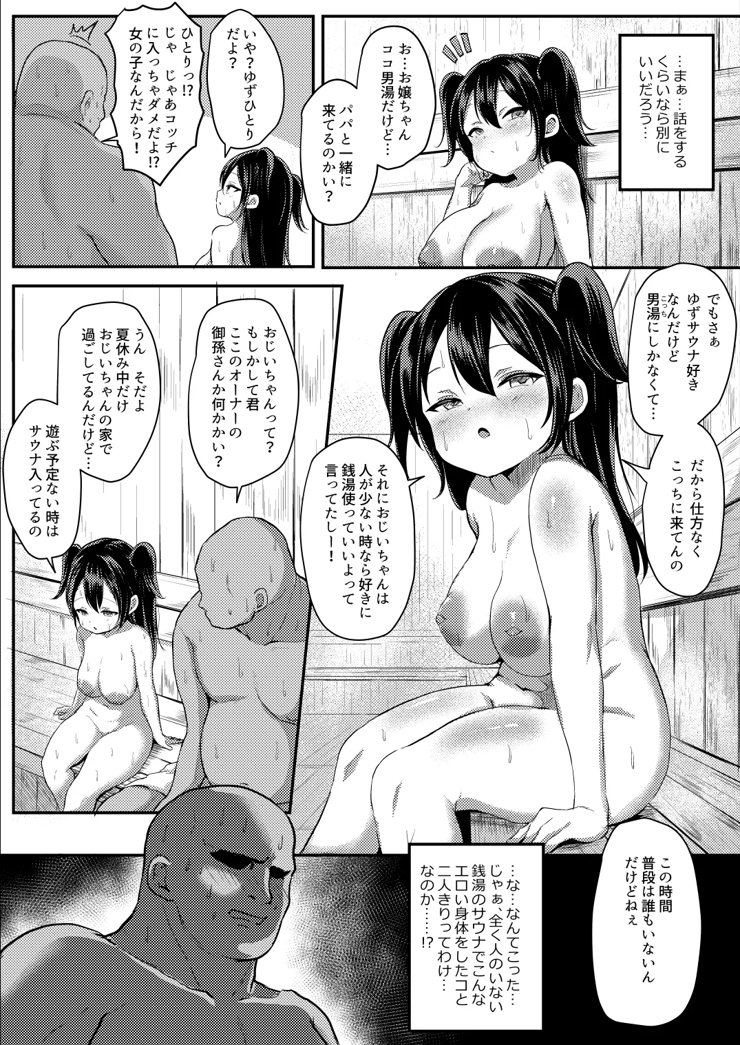湯気に紛れて熱に浮く page 5 full