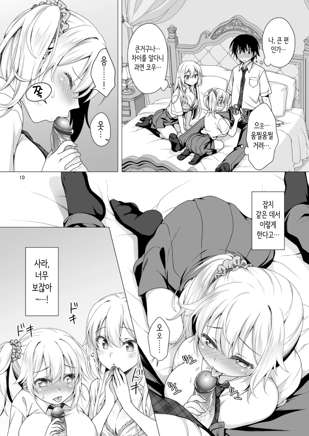 Risou no Kanojo 3 ~Choro Kawa Ojou-sama Sara Kanojo Kounin no Shimai Gohoushi Ecchi~ | 이상적인 여친③ ~쉽고 귀여운 마조 아가씨· 사라와 여친 공인의 자매 봉사~ page 10 full