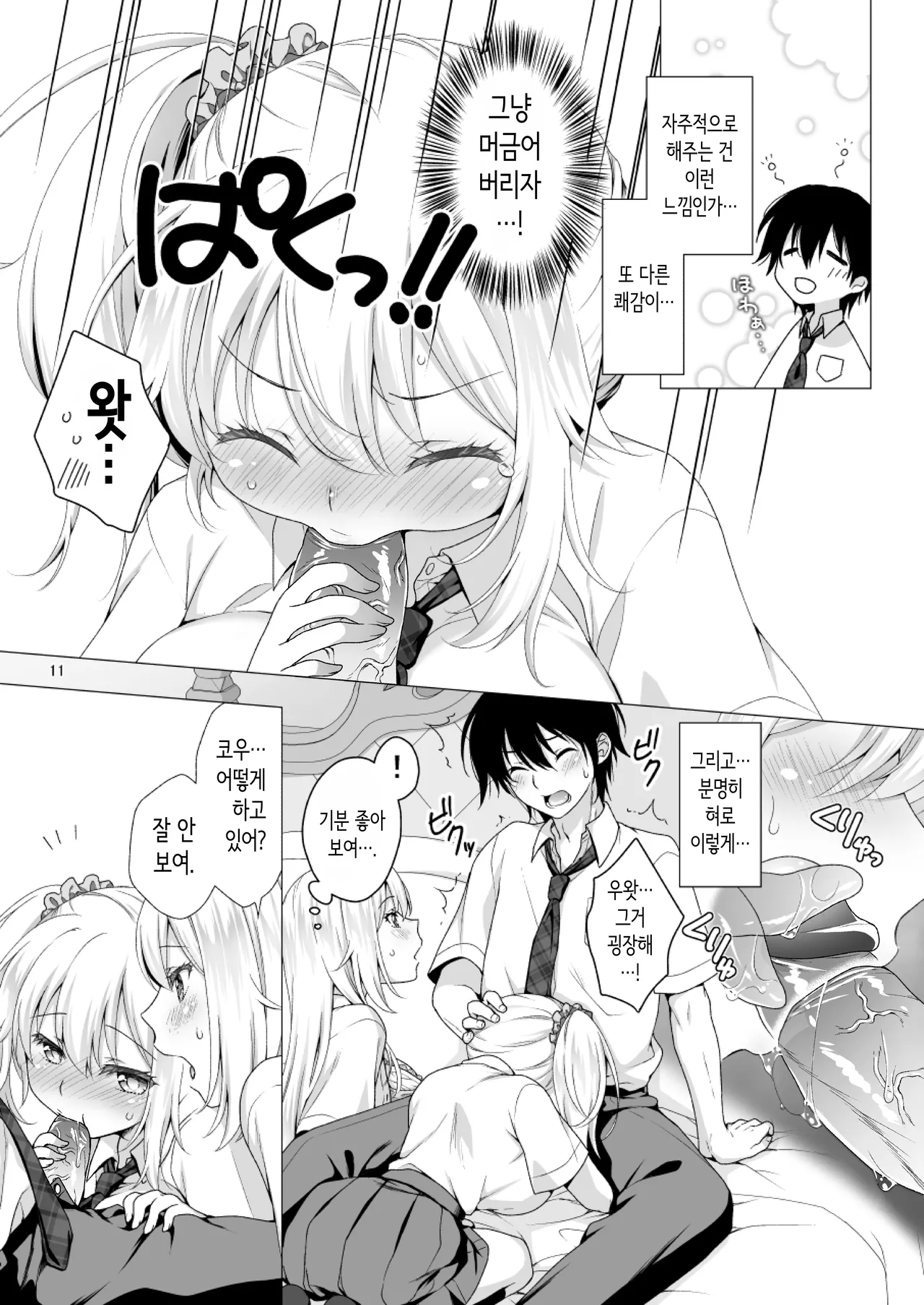 Risou no Kanojo 3 ~Choro Kawa Ojou-sama Sara Kanojo Kounin no Shimai Gohoushi Ecchi~ | 이상적인 여친③ ~쉽고 귀여운 마조 아가씨· 사라와 여친 공인의 자매 봉사~ page 11 full