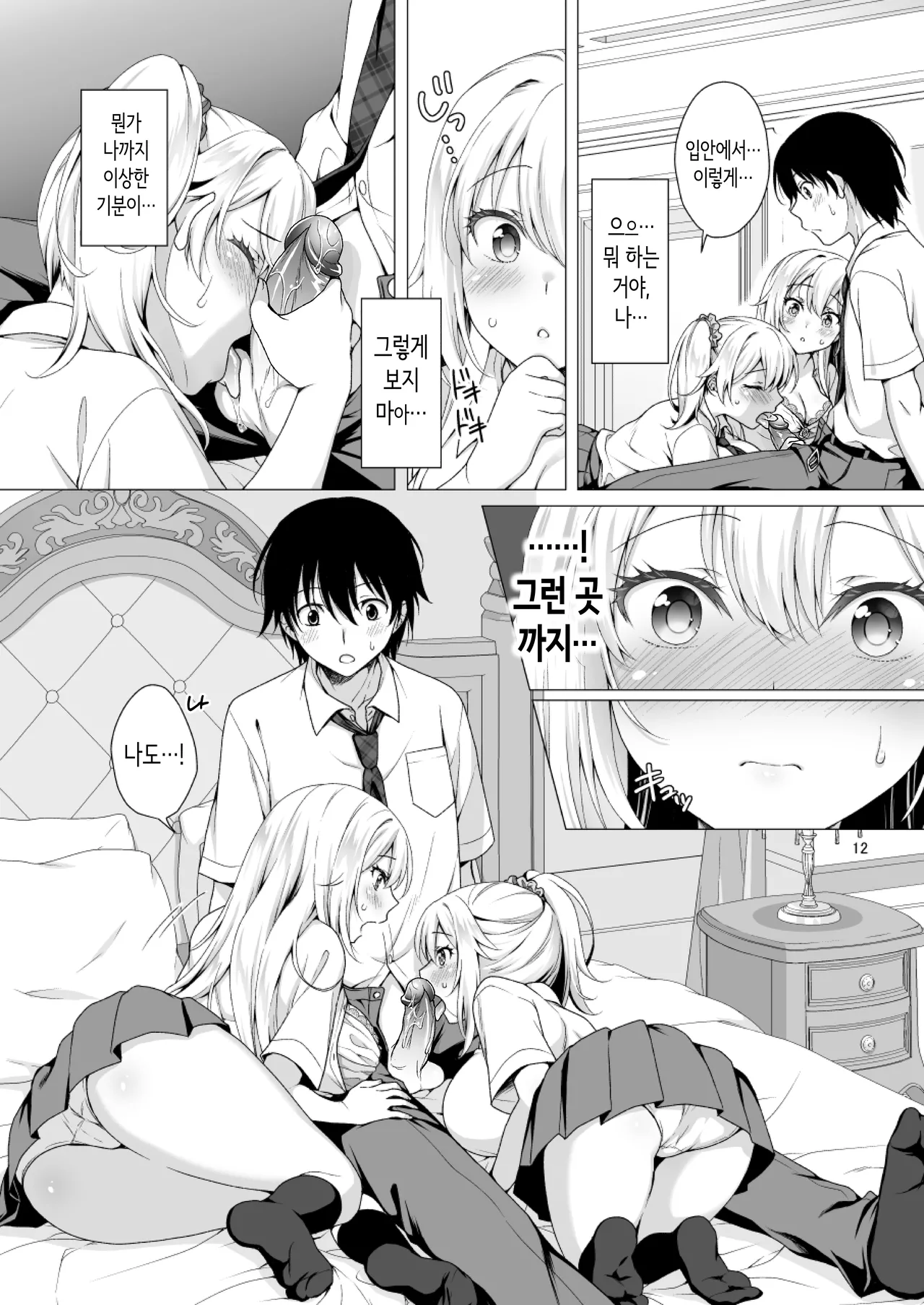 Risou no Kanojo 3 ~Choro Kawa Ojou-sama Sara Kanojo Kounin no Shimai Gohoushi Ecchi~ | 이상적인 여친③ ~쉽고 귀여운 마조 아가씨· 사라와 여친 공인의 자매 봉사~ page 12 full