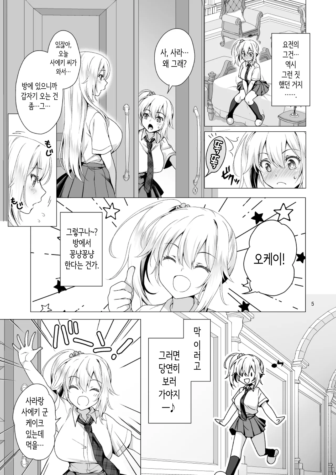 Risou no Kanojo 3 ~Choro Kawa Ojou-sama Sara Kanojo Kounin no Shimai Gohoushi Ecchi~ | 이상적인 여친③ ~쉽고 귀여운 마조 아가씨· 사라와 여친 공인의 자매 봉사~ page 5 full