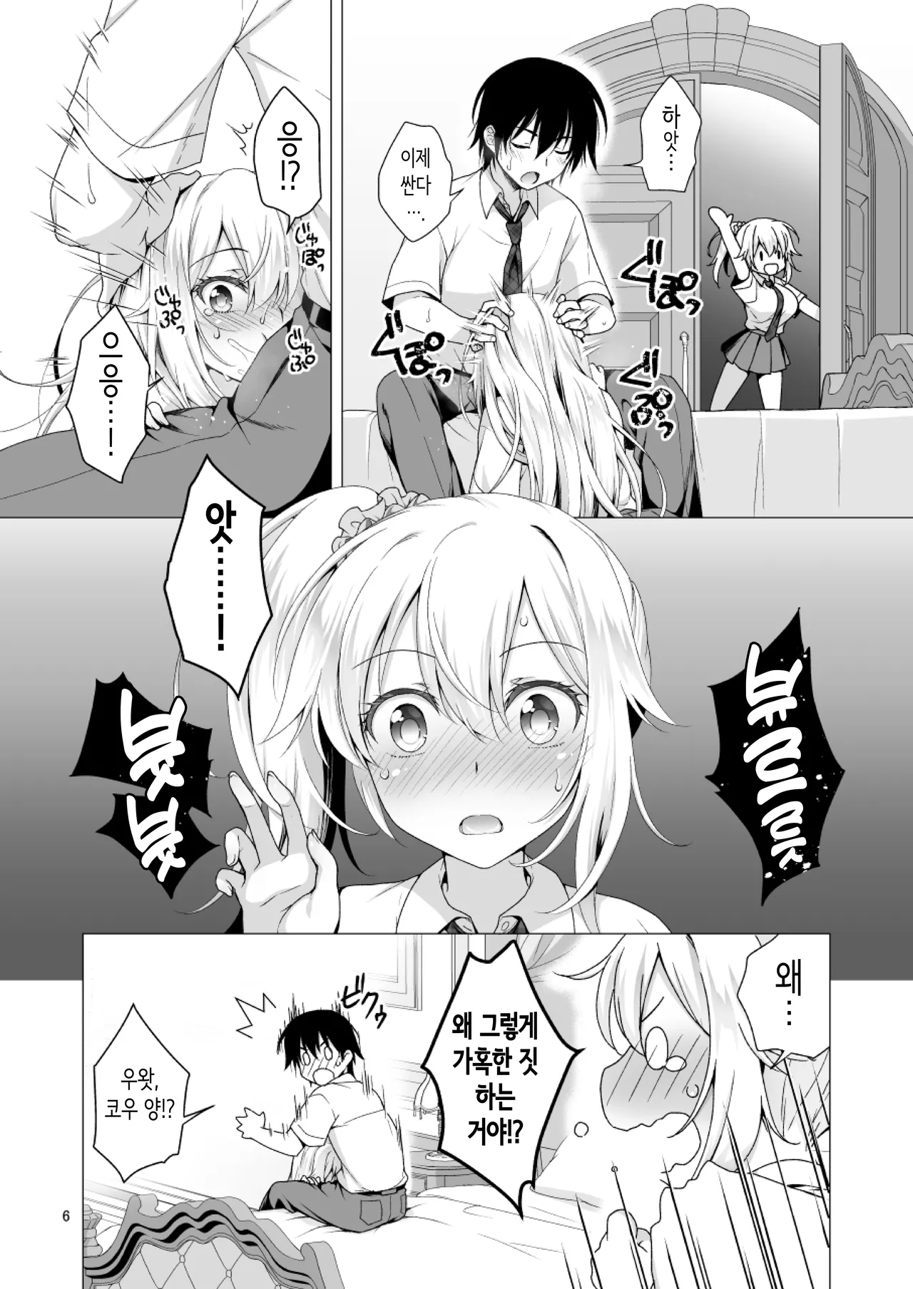 Risou no Kanojo 3 ~Choro Kawa Ojou-sama Sara Kanojo Kounin no Shimai Gohoushi Ecchi~ | 이상적인 여친③ ~쉽고 귀여운 마조 아가씨· 사라와 여친 공인의 자매 봉사~ page 6 full
