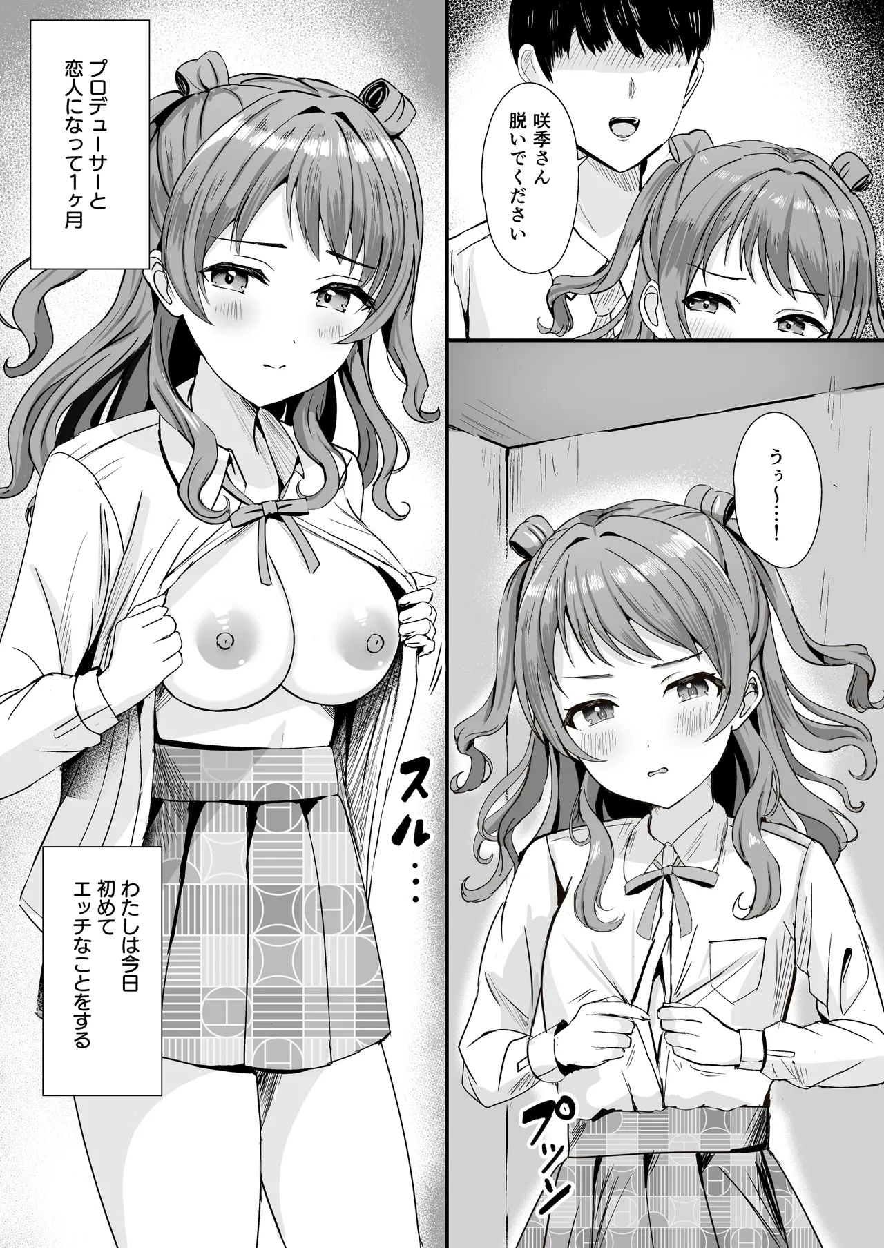 Saki-chan wa P ni Nandemo Shitekureru page 4 full