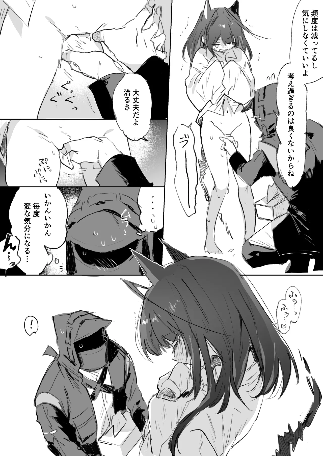 Mon3trとドクター 5ページ page 2 full