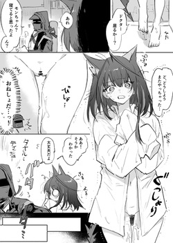 Mon3trとドクター 5ページ