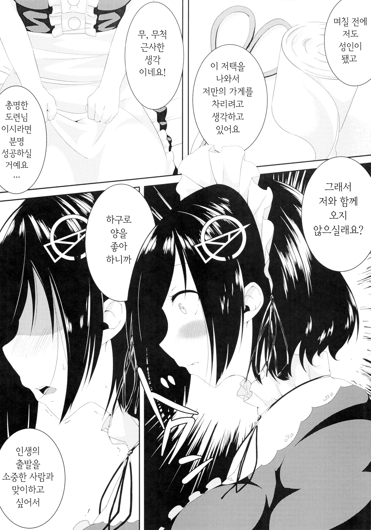Haguro no Tenshi | 검은 날개의 천사 page 11 full